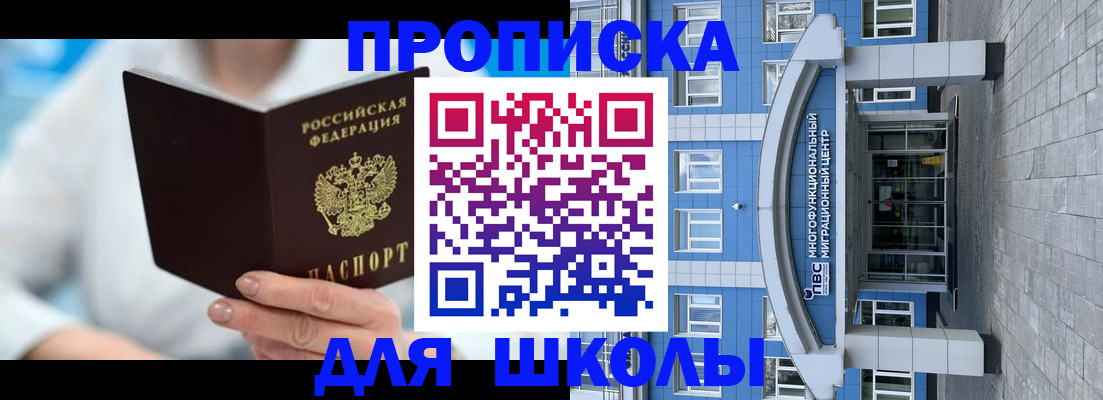 прописка ребенка в Шуе