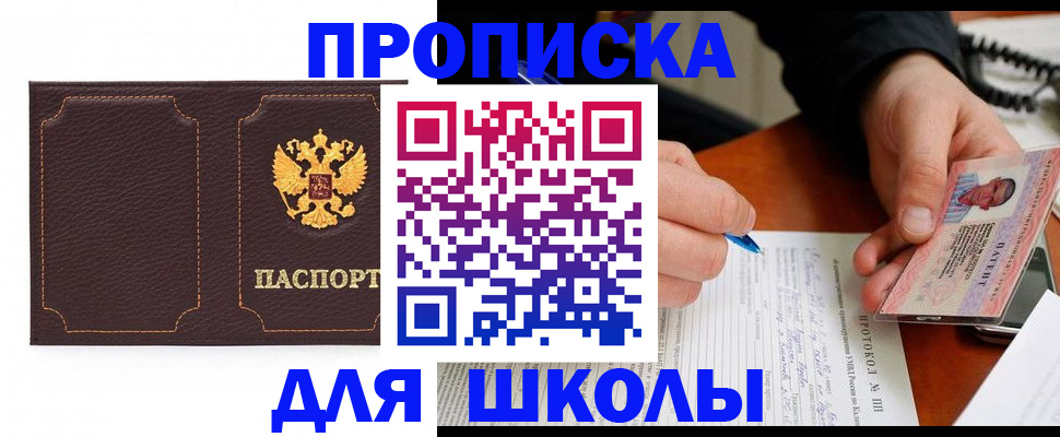 прописка для кредита в Шуе