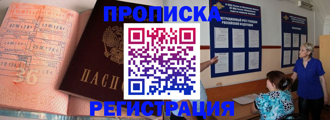 купить прописку в Шуе